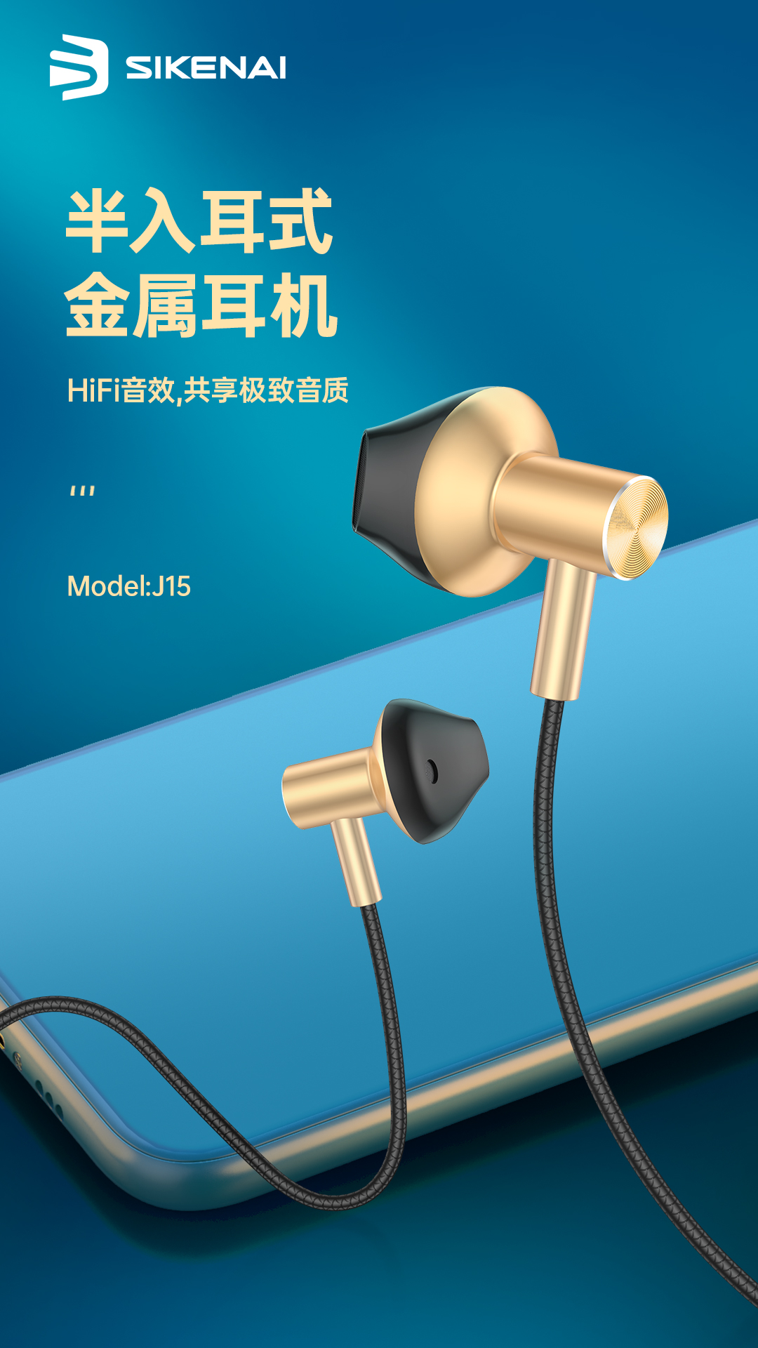 201109-思科耐-J15-耳机_01.jpg