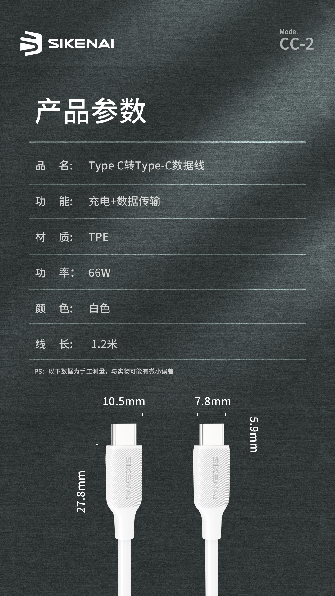 20210816-CC-2-思科耐-数据线详情页_081.jpg