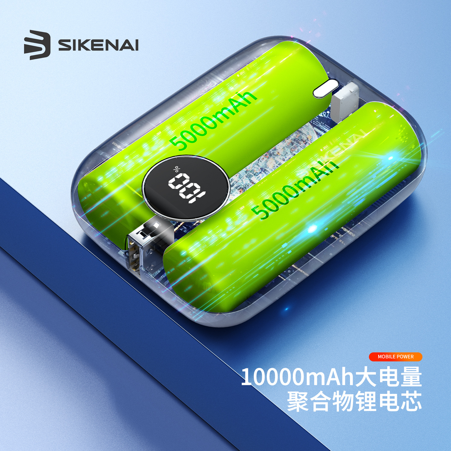 QS-11 迷你闪充移动电源