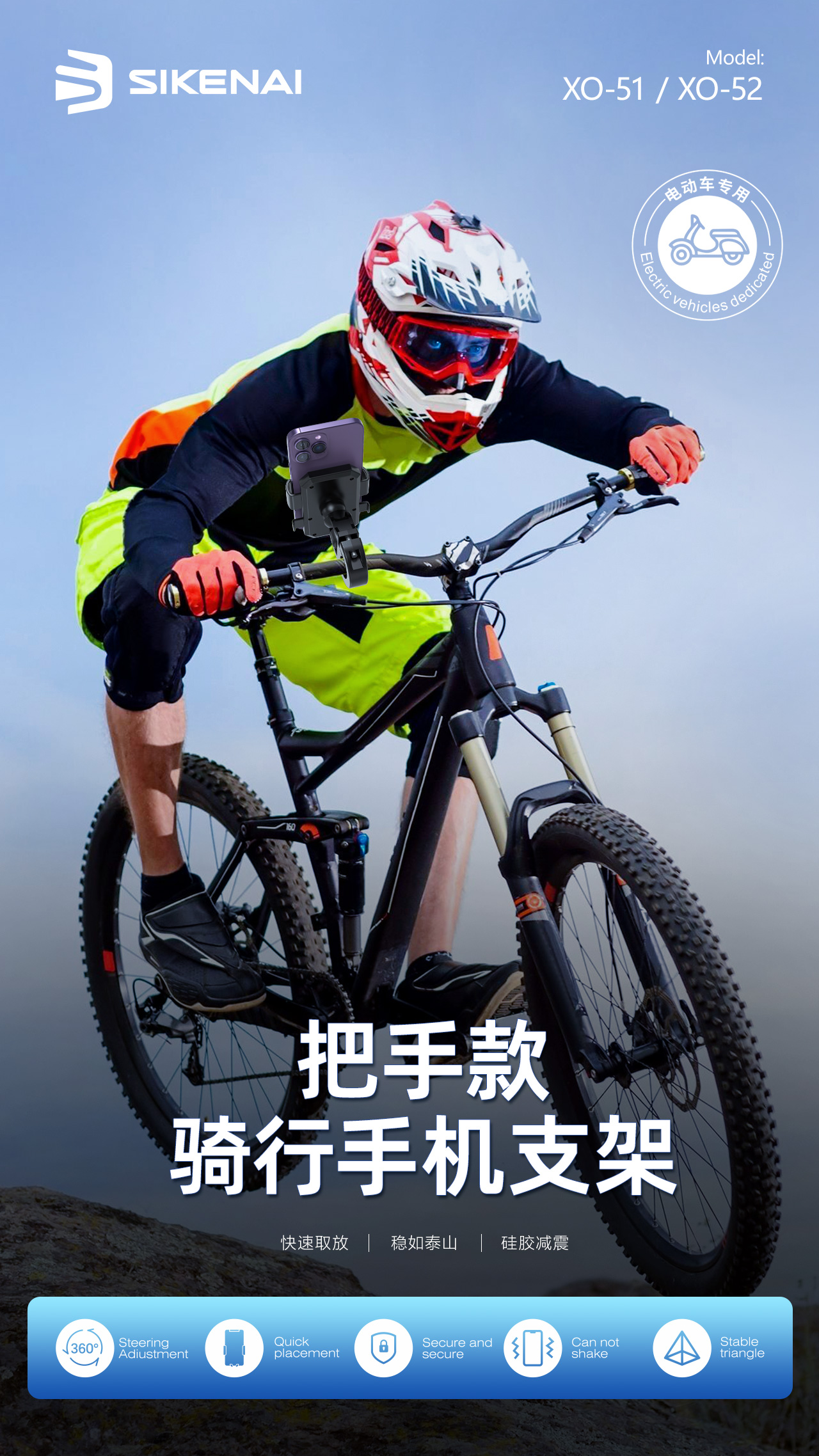 XO-51电动车支架详情页_01.jpg